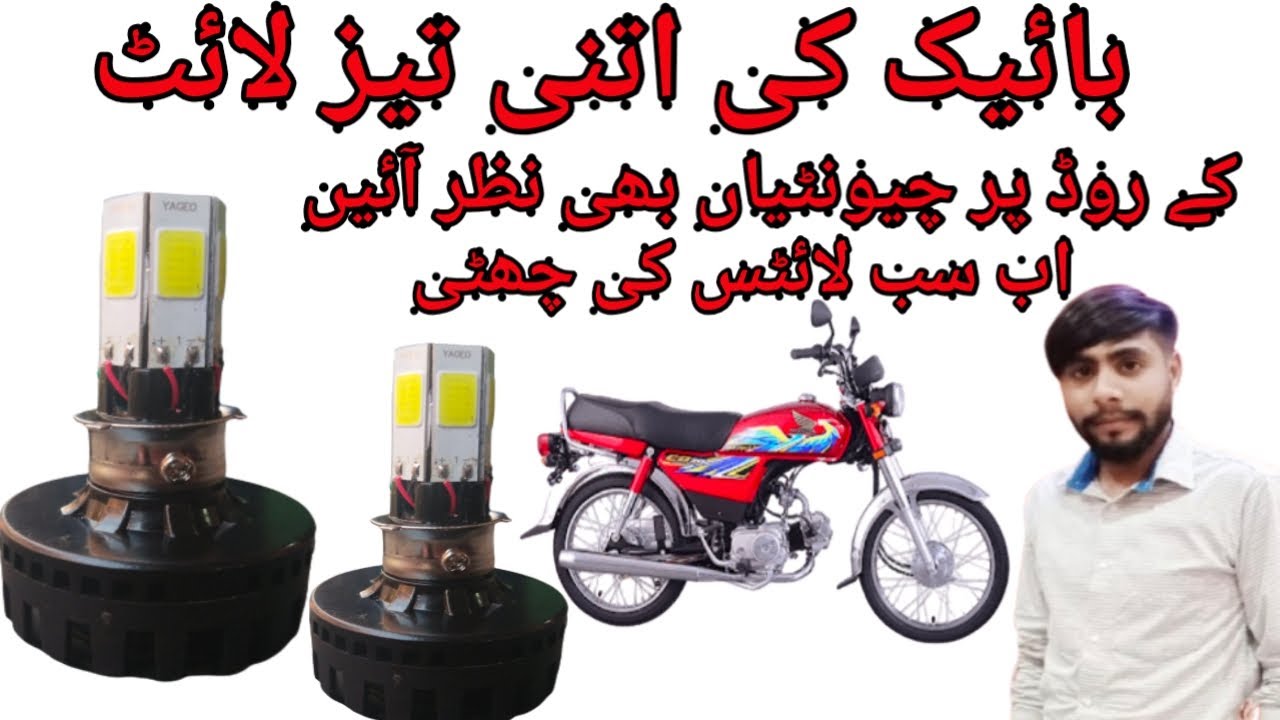 Review of M6-D headlight Honda CD70 | How to install M6-D headlight of Honda CD70 | 70cc headlight