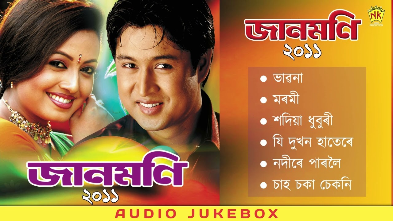 Jaanmoni 2011 | Audio Jukebox | Bihu Song | Zubeen Garg | NK Production