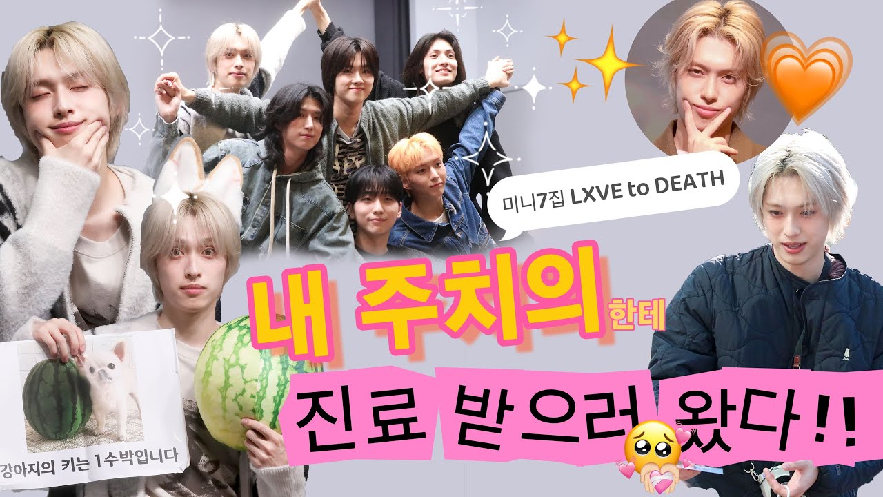 빌런즈 log | 전치1生..엑디즈 사랑병에 걸렸다 | LXVE to DEATH 쇼챔 사녹 | 팬사인회 | 엑스디너리히어로즈(Xdinary Heroes)