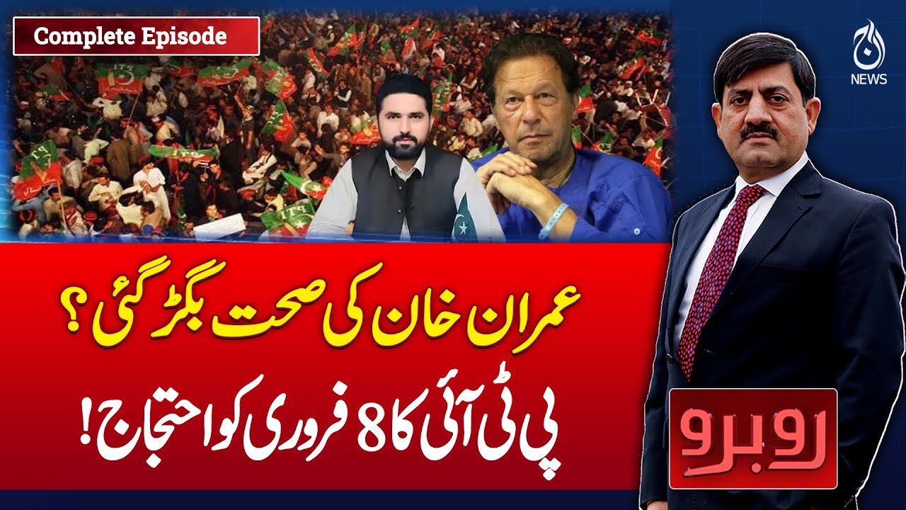 Imran Khan's Health Update | PTI February 8 Protest | Rubaroo with Shaukat Piracha