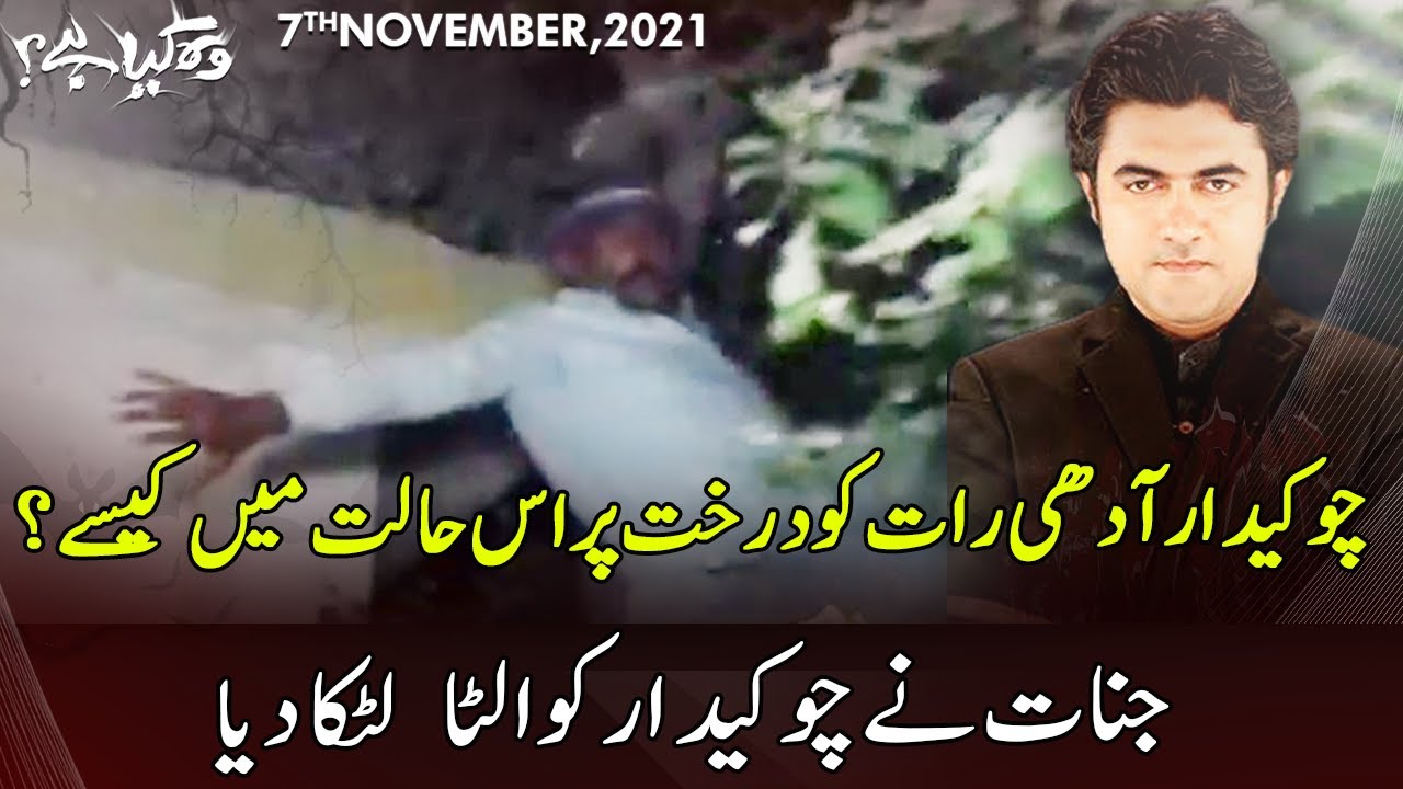 Woh Kya Hai With Sajjad Saleem | 7 November 2021 | Express News | IF1I