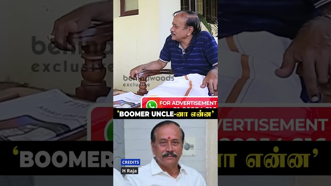'Boomer Uncle-னா என்னப்பா' 🤣 சட்டுனு H.Raja தந்த Reaction | Throwback
