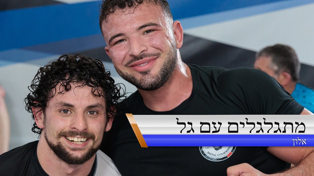 מתגלגלים עם גל - סיבוב 13  - ברייקדאון גילגול עם  אלון ג'אן