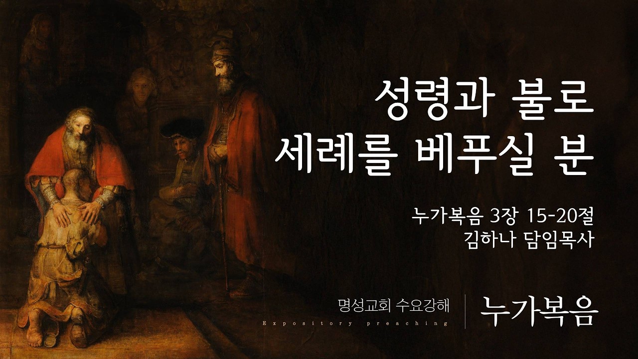 [명성교회 온라인 예배]