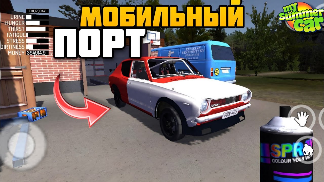 МОБИЛЬНАЯ ВЕРСИЯ MY SUMMER CAR MOBILE НА АНДРОИД ПОРТ 2017 ГОДА #mysummercar 
