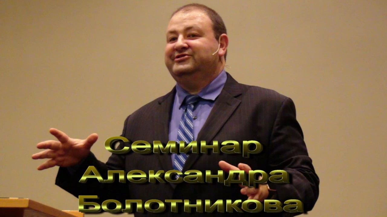 Александр Болотников Можно ли достичь совершенства?
