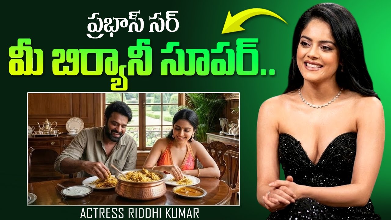 Actress Riddhi Kumar about Prabhas Biryani | The RajaSaab Nache Nache Song Launch Event | iDream