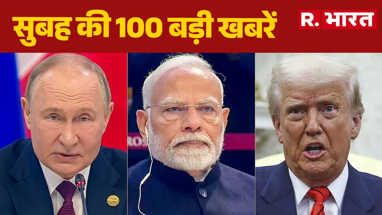 Super Fast News: सुबह की 100 बड़ी खबरें | Top News | Hindi News | World News | Latest News | PM Modi