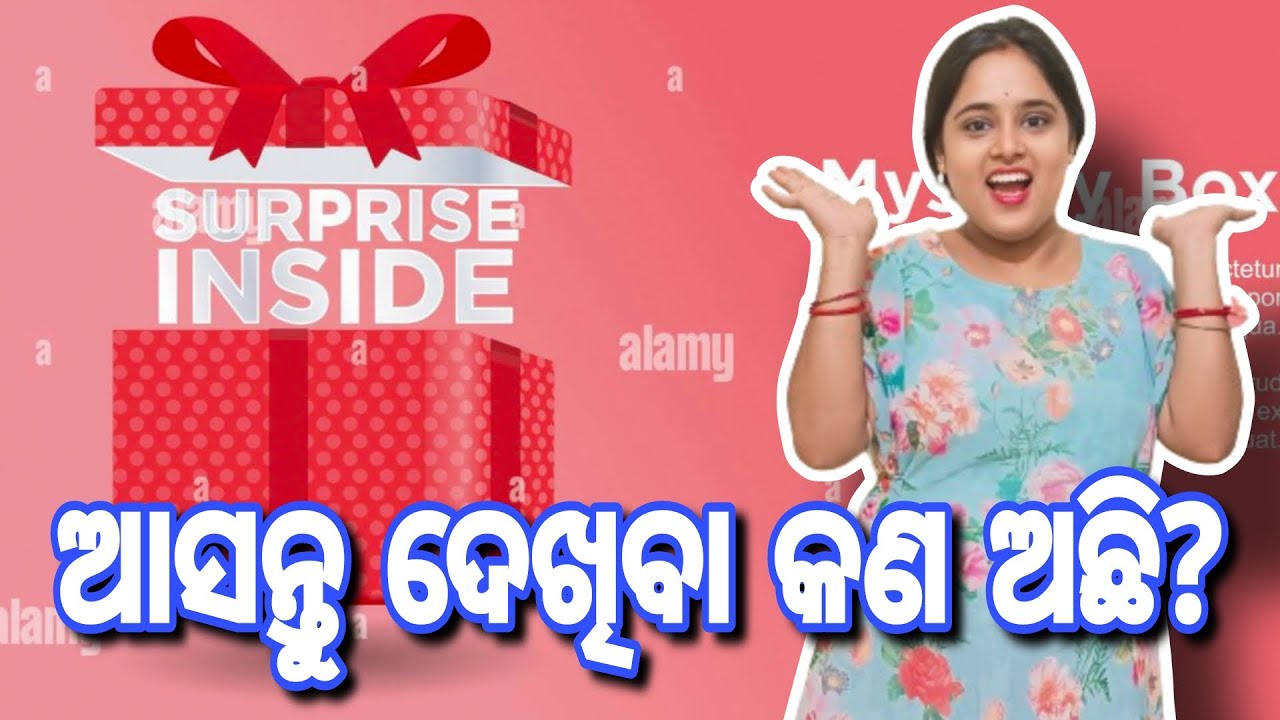 Surprise gift/aasantu dekhiba kana achi#odiavlog#rupapintuvlog#odiadailyvlogs