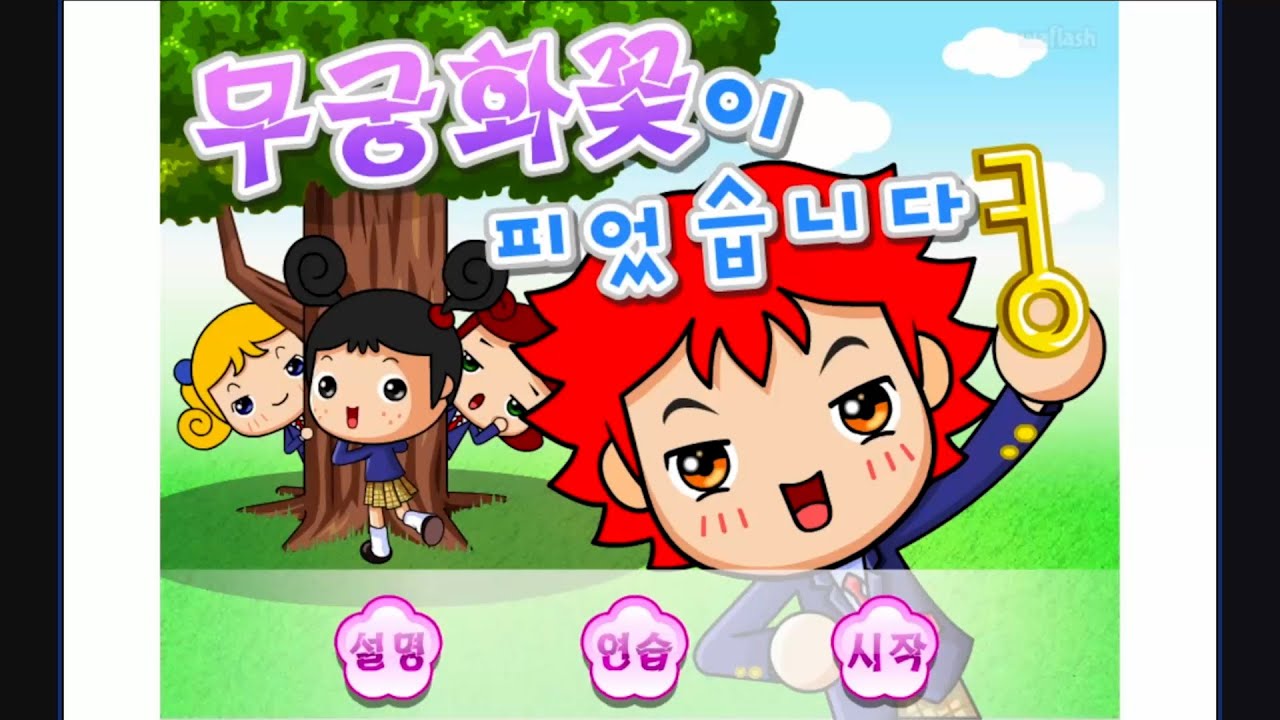 [파니팡] 무궁화꽃이 피었습니다