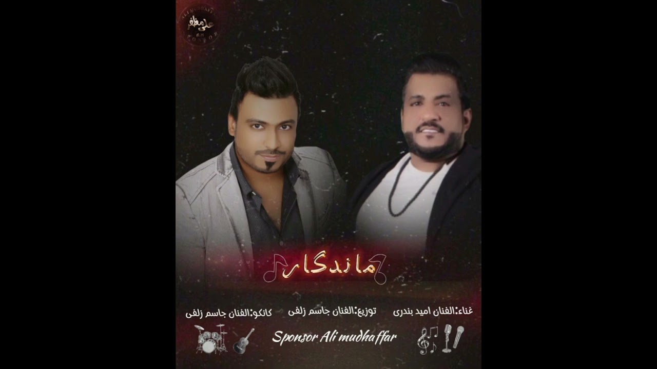 الفنان: اُميِد بّندِريِ