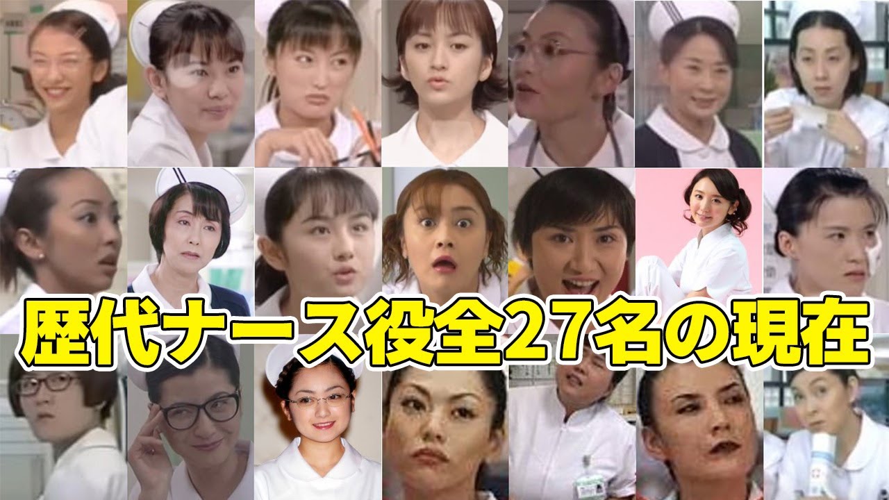 【全27名】「ナースのお仕事」歴代ナース役のキャストの現在（全シリーズ）