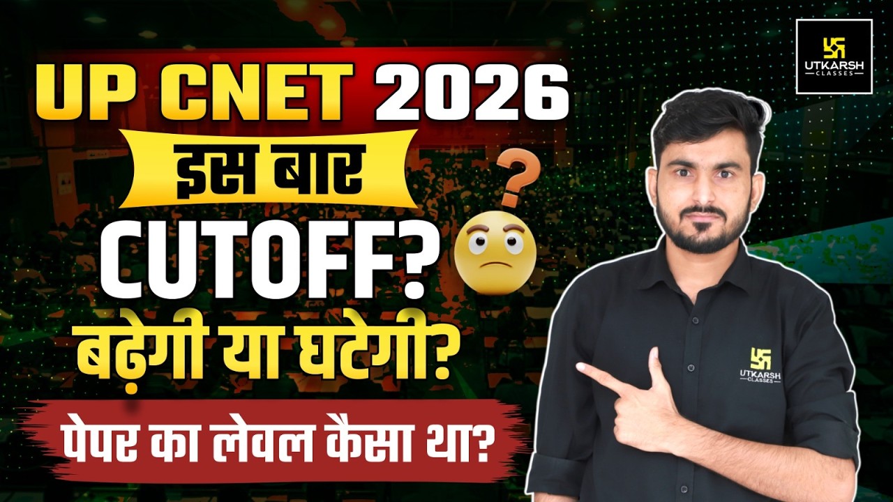 UP CNET 2026 Cutoff 🔥 | इस बार बढ़ेगी या घटेगी? Full Analysis