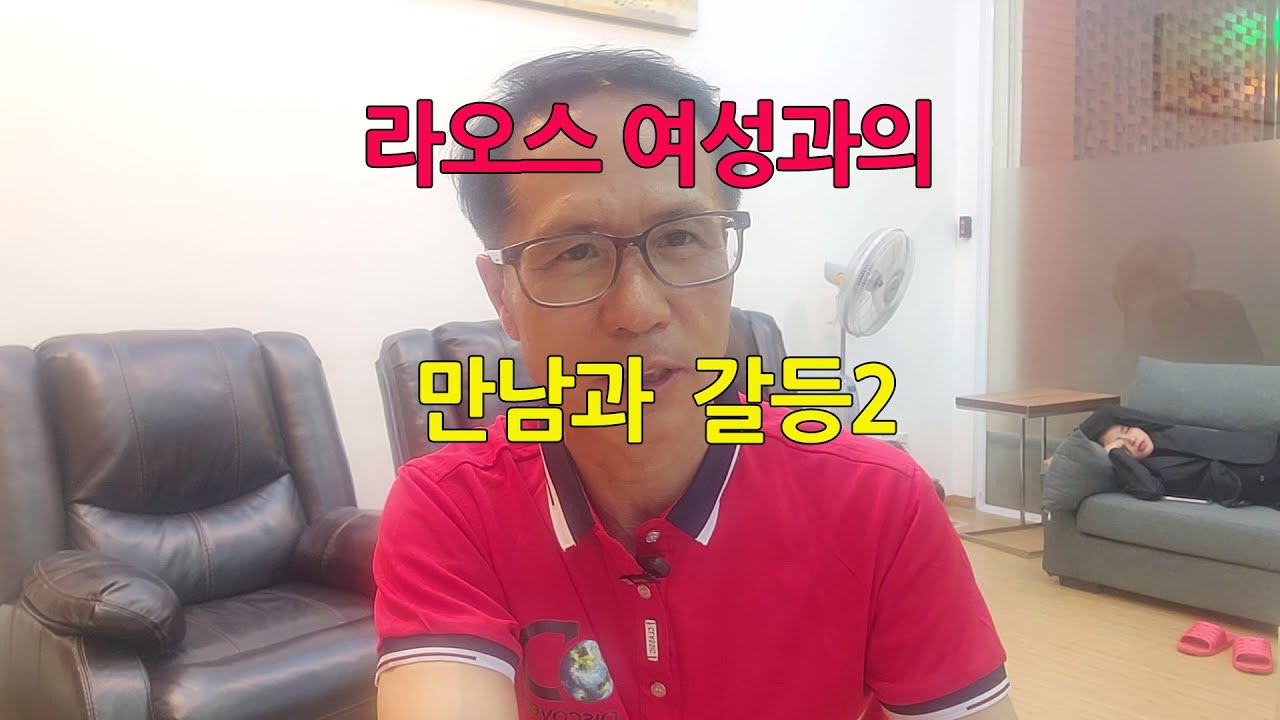라오스 여성과의 만남과 갈등 2(ep13)