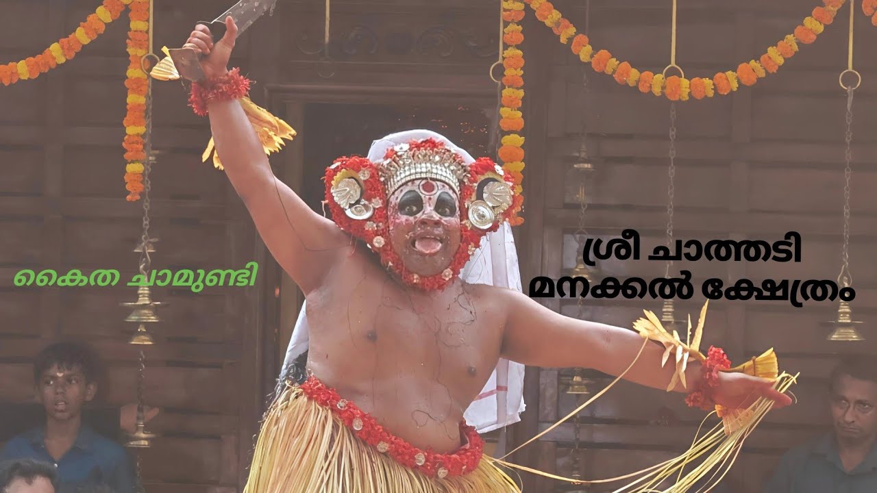 Kaitha Chamundy | Sree Chathadi Manakkal Temple | kaitha chamundi theyyam kannur | @VibeOfJoppan
