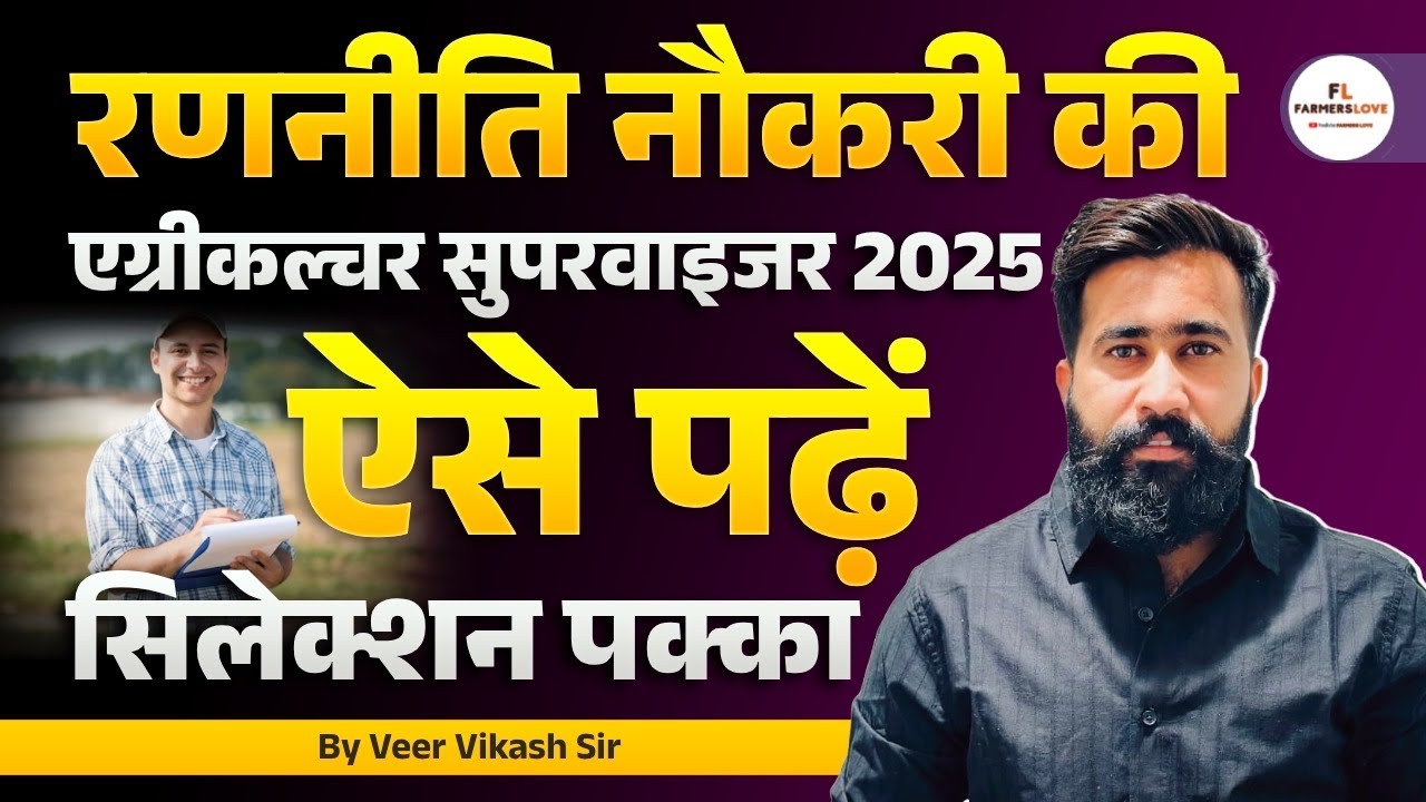 🎯 Agriculture Supervisor 2025 | Best Study Plan + Timetable + Strategy | Crack in First Attempt 