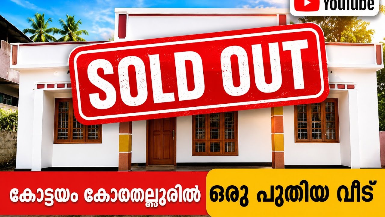 10 സെന്റിൽ ഉള്ള പുതിയ വീട് .#kothanallorkottayam