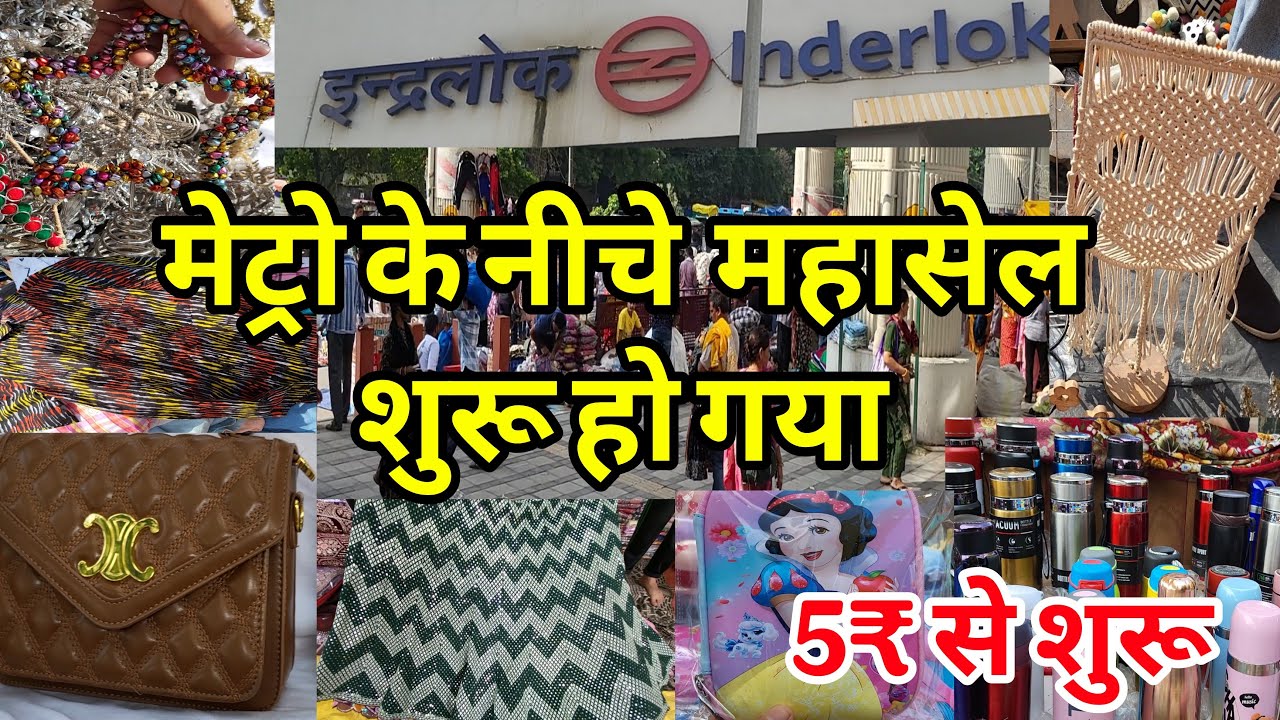 आज तो मजा आ गया 🔥😱 Inderlok Market Delhi | Thursday Market Inderlok | Inderlok Patri Market |