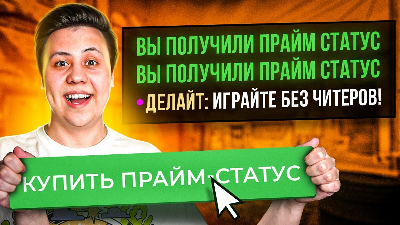 ПОДАРИЛ ПРАЙМ Всем в Бесплатной CS:GO