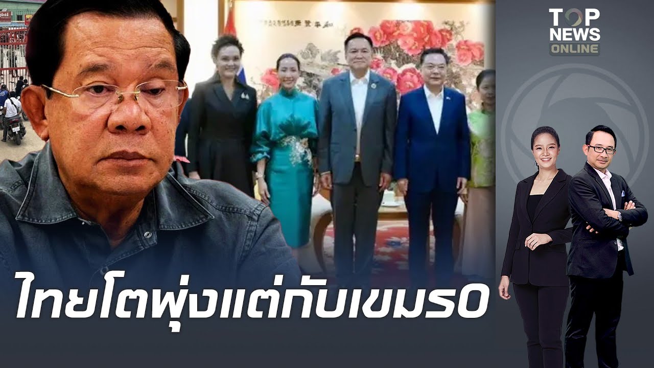 ตัวเลขการค้าชายแดนไทยโตพุ่ง 10.9% แต่กับเขมร 0 บาท 