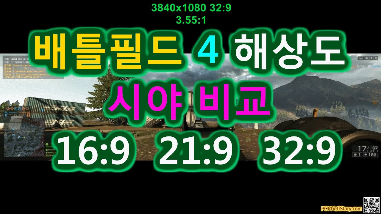 (게임) 배틀필드 4 해상도 시야 화면비 16:9 21:9 32:9 창모드 Battlefield 4 2560x1080 3840x1080