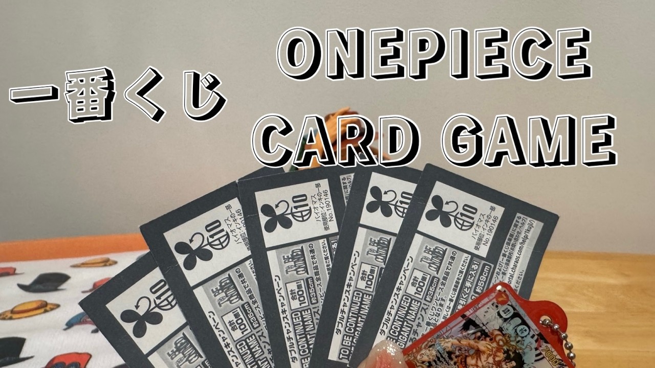 【一番くじワンピース】カードゲームのくじがきた！エース狙いで５回勝負！！【ONE PIECE CARD GAME】