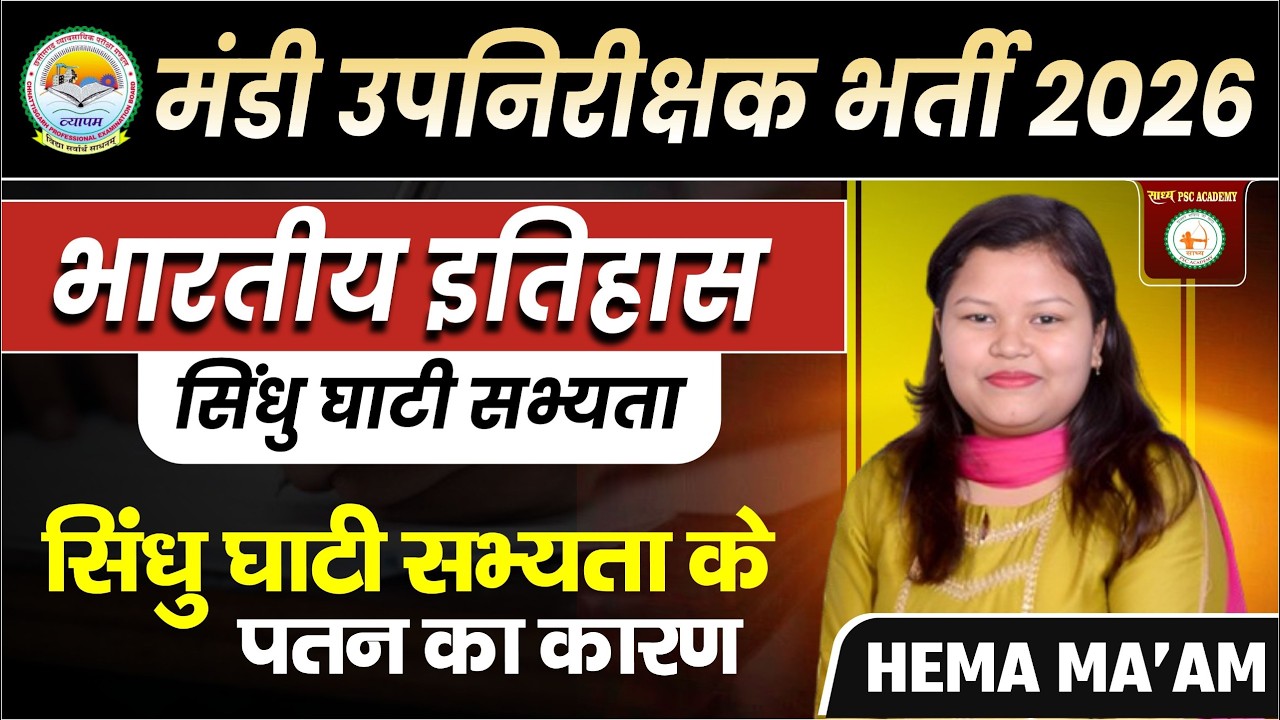 मंडी उपनिरीक्षक भर्ती 2026भारतीय इतिहास सिंधु घाटी सभ्यता //BY HEMA MA'AM