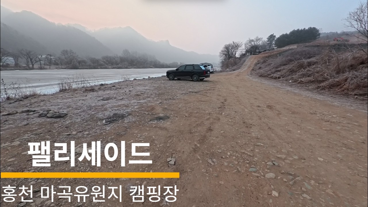 팰리세이드 타고 서울 근교 물멍 여행 (홍천 마곡유원지 캠핑장) : 10개월 간 팰리 타고 느낀 장단점