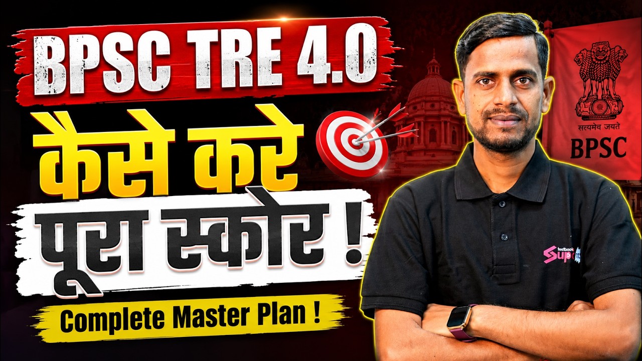 BPSC TRE 4.0 Preparation Strategy | How to Score Full Marks? | Complete Master Plan By Amit sir