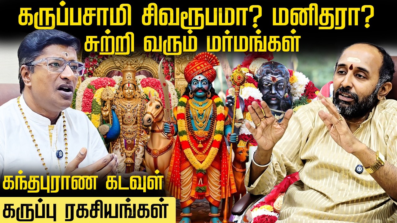 Who is Karuppasamy? Shiva's Son or Rama's Grandson? The Untold Secret Revealed! 🔱