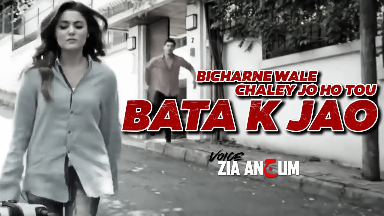 Bicharne Wale Bata K Jao - بتا کے جاؤ || Emotional Sad Painful Poetry | Urdu Poetry | Hindi Poetry