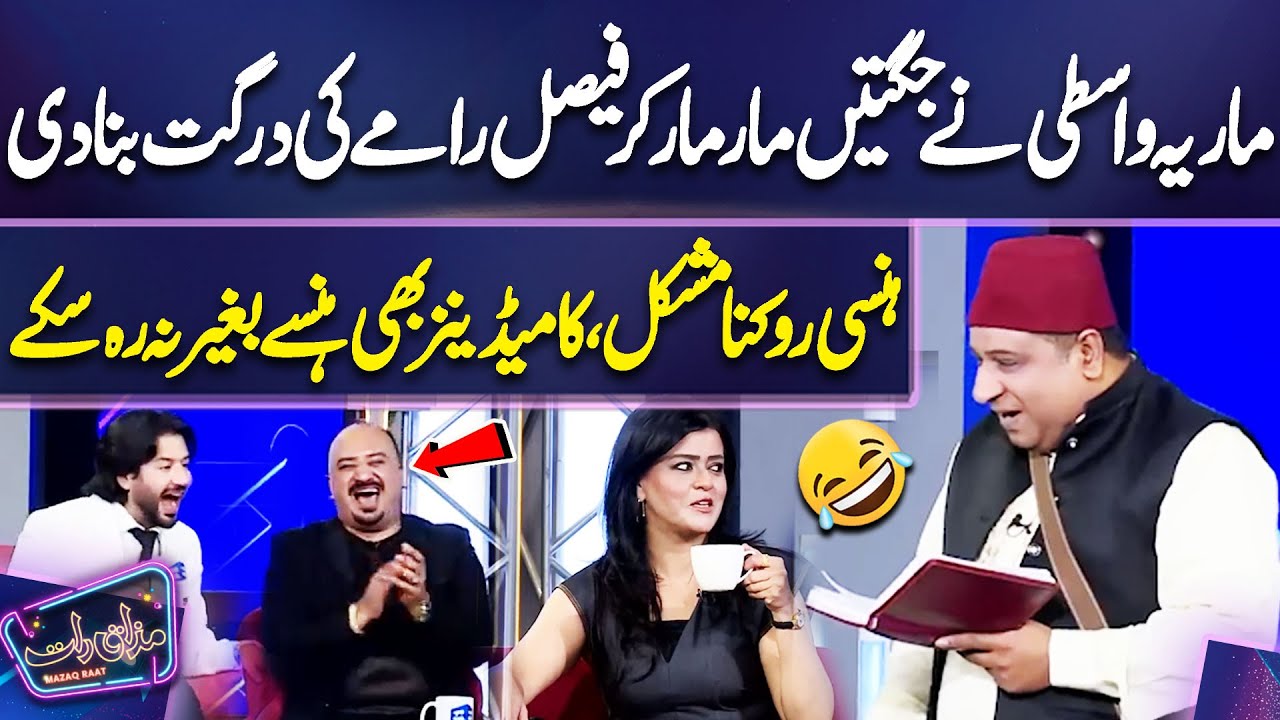 Maria Wasti Ne Jugtain Mar Mar Kar Faisal Ki Durgat Bana Di | Imran Ashraf | Mazaq Raat