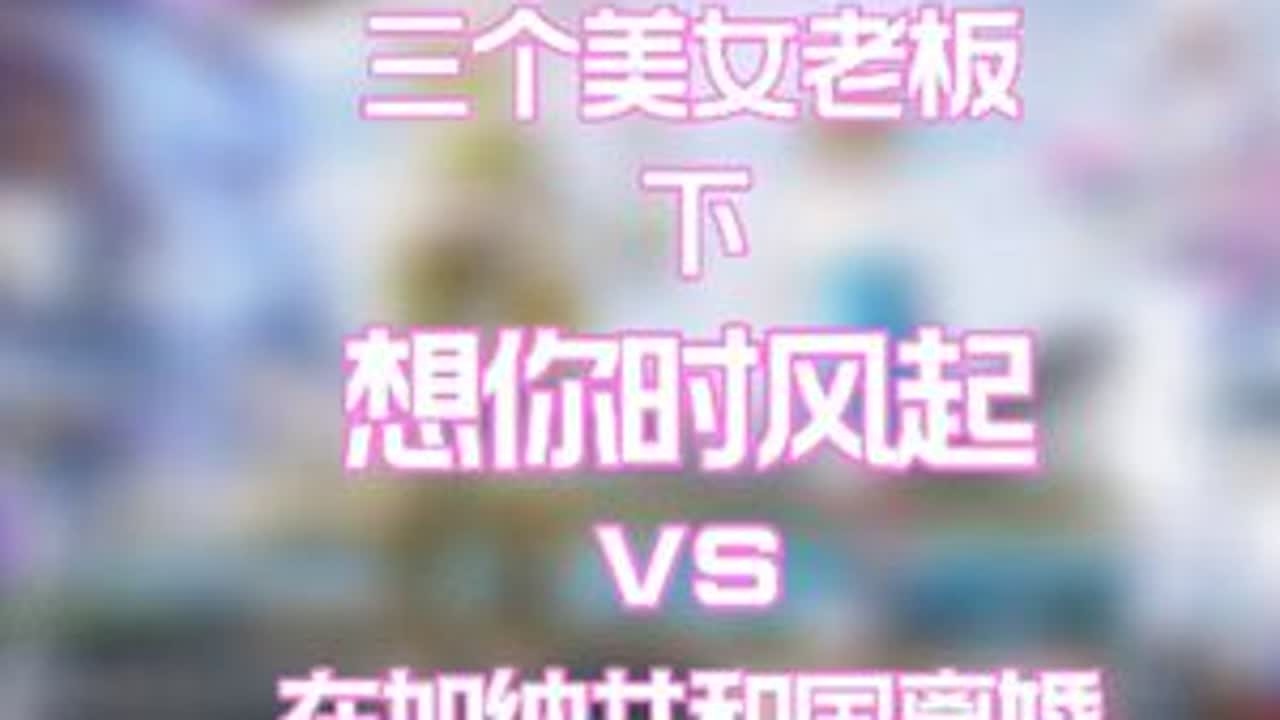 加米一人PK三个美女老板（下）9-7@周加米⁵⁰⁵（原螺蛳粉不臭）（9986） #周加米 #温青歌 #唱歌 #和平精英