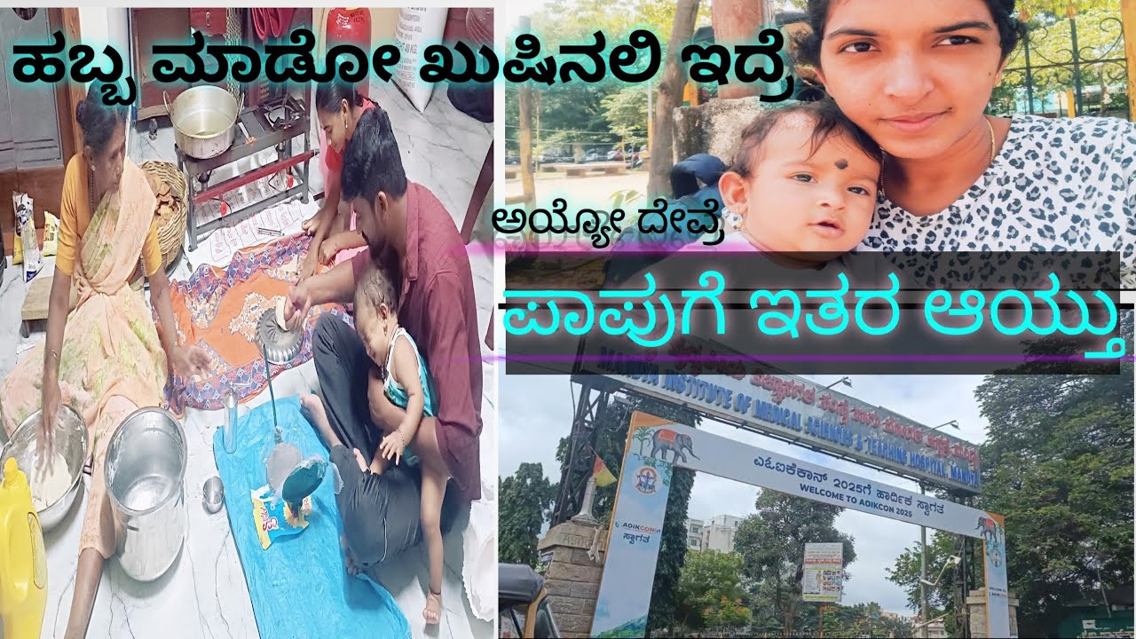 ವರ್ಷಕ್ಕೆ ಒಂದು ಸಲ ಬರ್ತಾರೆ😔, ಅವರದೇ ಮನೆಗೆ ಅವರೇ ಅತಿಥಿ ಅಗ್ಬಿತ್ರು😔