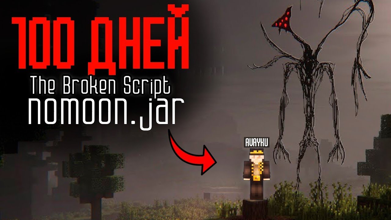 ПРОКЛЯТЫЕ МОДЫ 2! 100 Дней ВЫЖИВАНИЯ в The Broken Script и Nomoon..