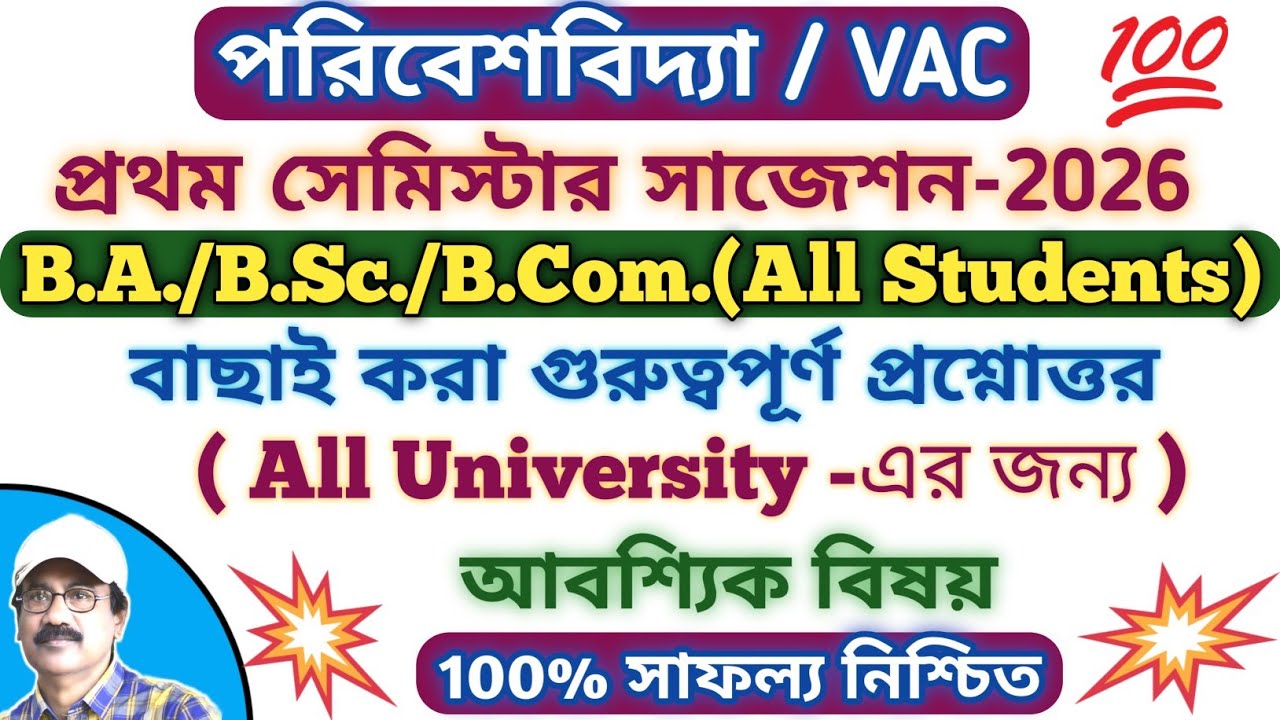 1st Semester Environmental Studies Suggestion 2026 // 1st Year EVS Important Question Answer // #vac