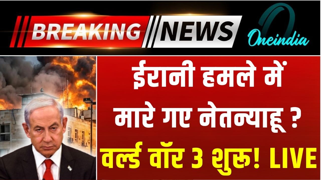 LIVE: Israeli Prime Minister Likely Dead As Iran Hits PM's Office! | Iran Attack on Netanyahu OFFICE