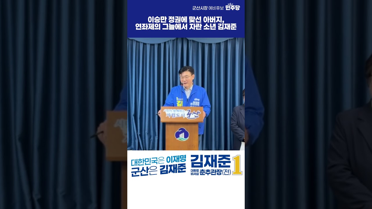 이승만 독재정권에 맞선 아버지✊_김재준이 자퇴한 이유🎒