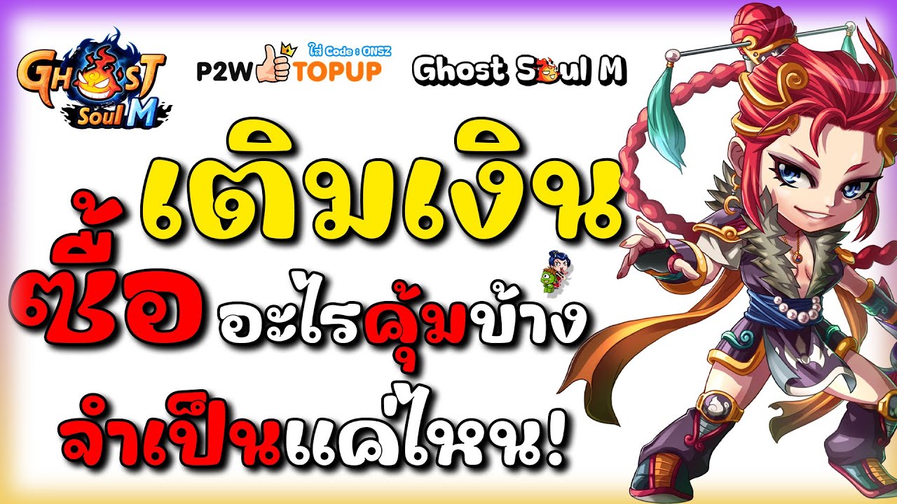 Пополните счёт в Ghost Soul M: какой самый выгодный вариант? Новички, ознакомьтесь с этим перед п...