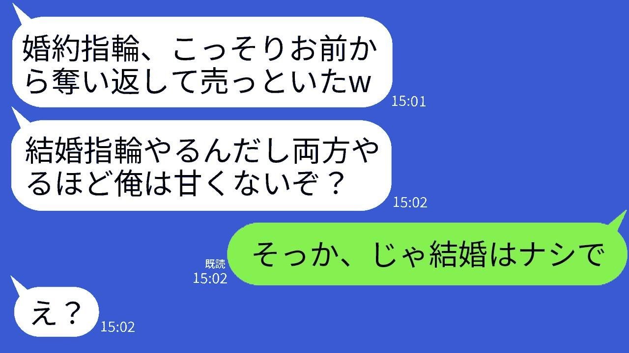 プロポーズの翌日、私の婚約指輪をメルカリで即座に売ったひどい新郎「結婚指輪を買うから、こっちは必要ないよｗ」→ケチで愛情がまったくない彼の本性を知った私が下した決断が…ｗ