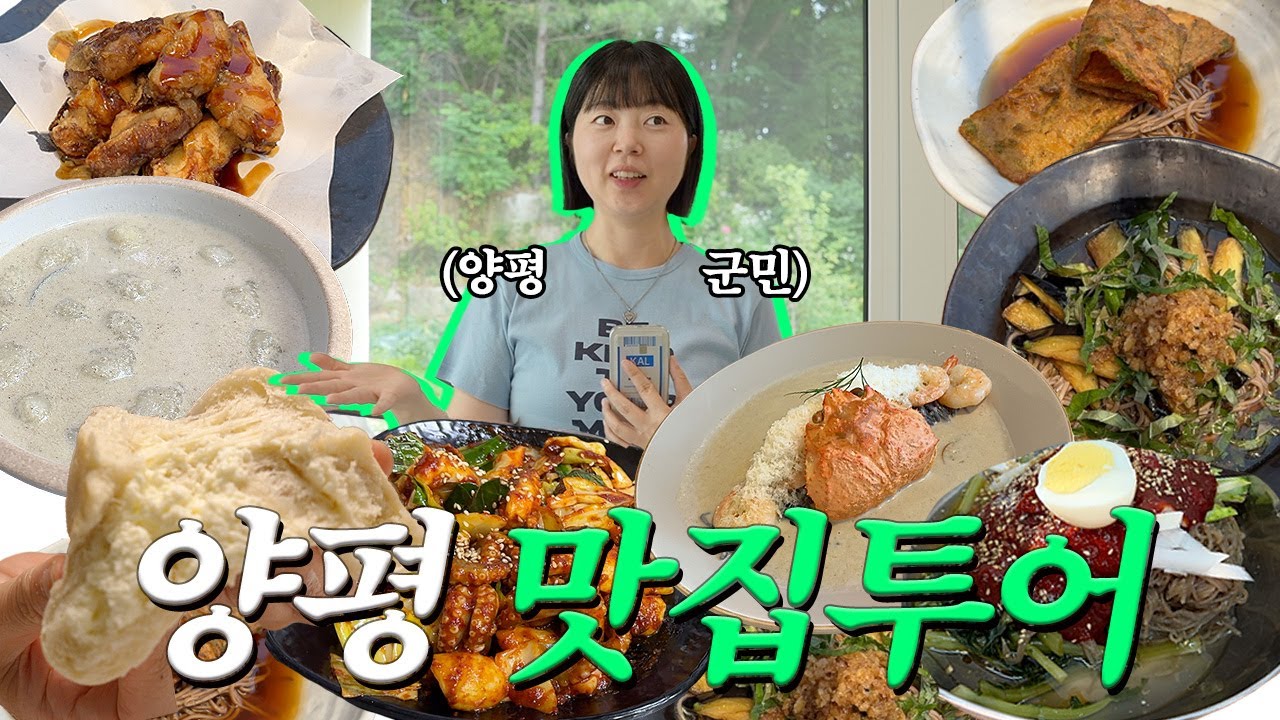 서울살이 접고 양평으로 이사 온 후... 맛집만 찾아다닌 식탐녀🍴