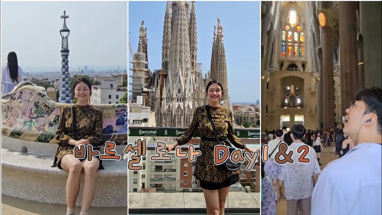 바르셀로나 D 1&2 _쇼핑, 가우디 투어, 개선문 (6월 첫주)