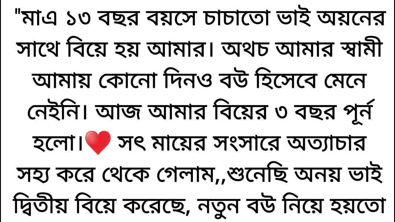 নূরার চোখ থেকে পানি পড়ছে।♥️মেয়েটা বোবা কান্না কাঁদছে৷ কিন্তু সে কান্না কাইফের মন গলাতে পাড়লো না....