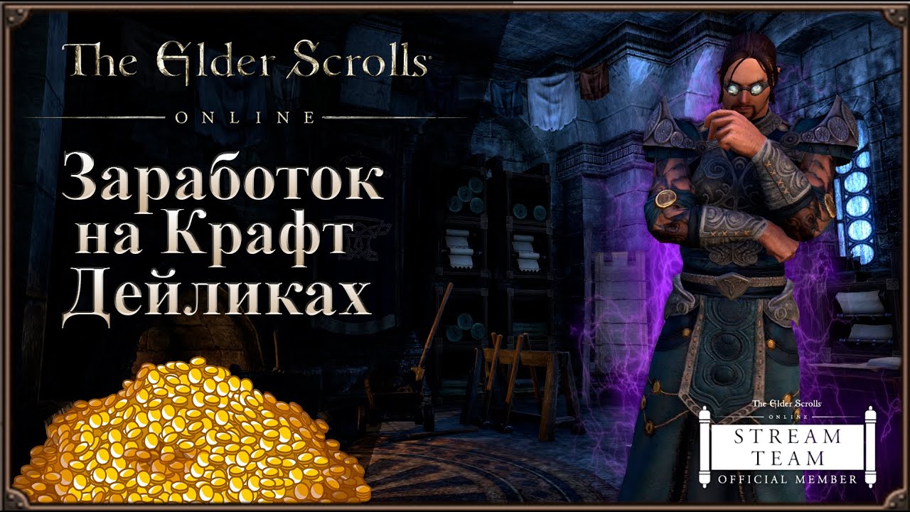 Сколько можно Заработать на Крафтовых Дейликах | The Elder Scrolls Online