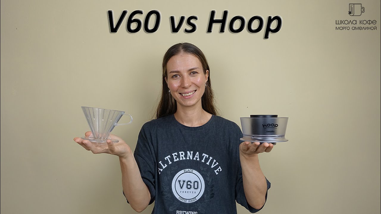 Hoop vs V60