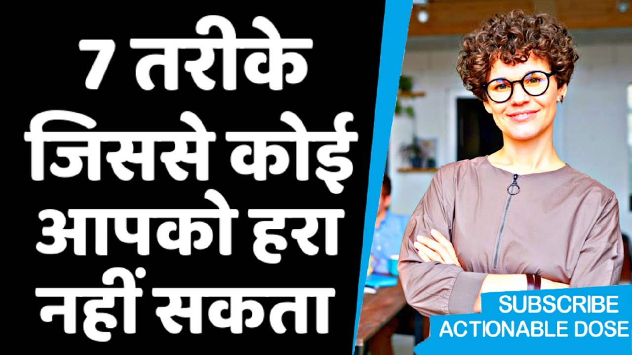 7 तरीके जिससे कोई आपको हरा नहीं सकता | As A Man Thinketh In Hindi By James Allen