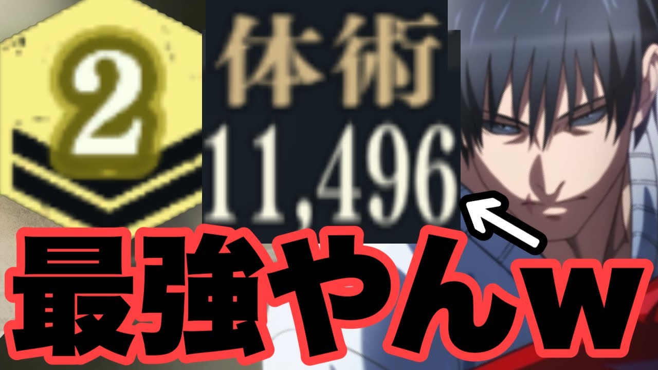 体術が1万超えてて必殺技が4000万ダメージ出る恒常落ちって何？ｗｗｗ　2凸降霊伏黒甚爾　ファンパレ
