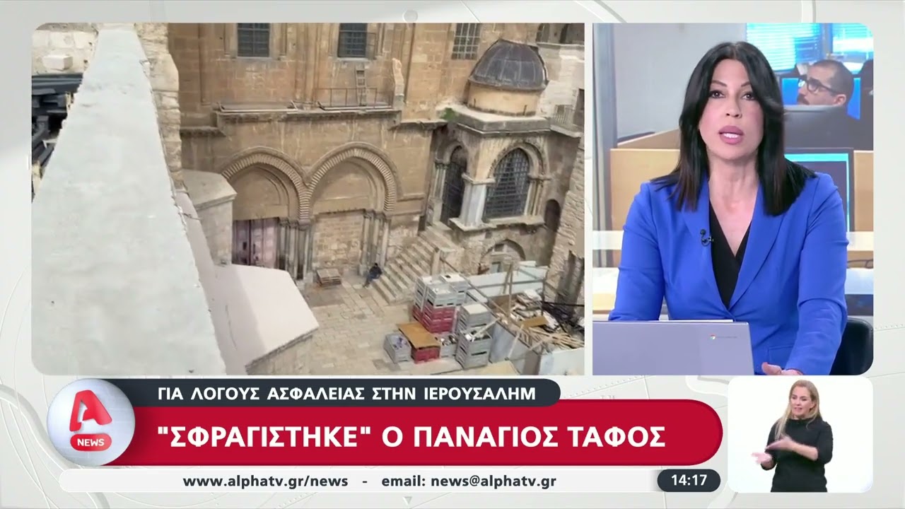 Ιεροσόλυμα: Κλειστός ο Πανάγιος Τάφος – Έφυγαν οι τελευταίοι Έλληνες προσκυνητές