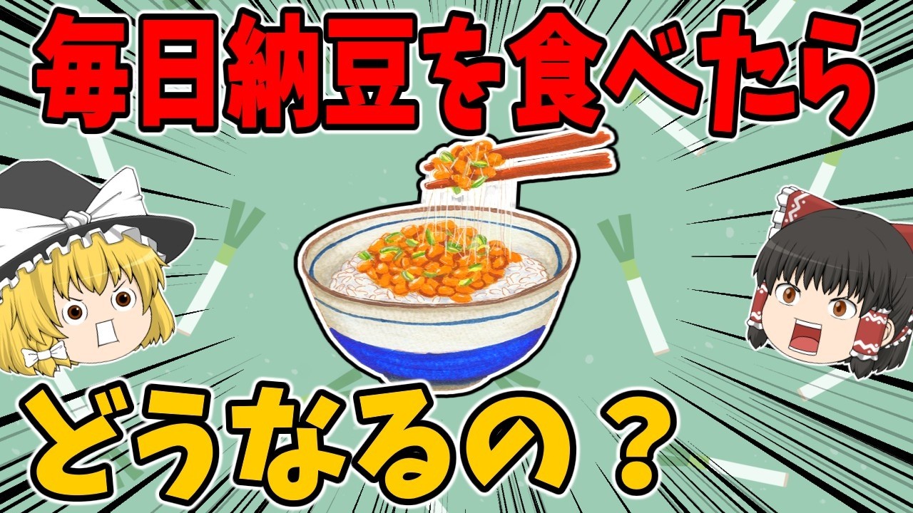 【医者も注目】納豆の効果がヤバい…血栓・高血圧・コレステロールに起きる変化とは