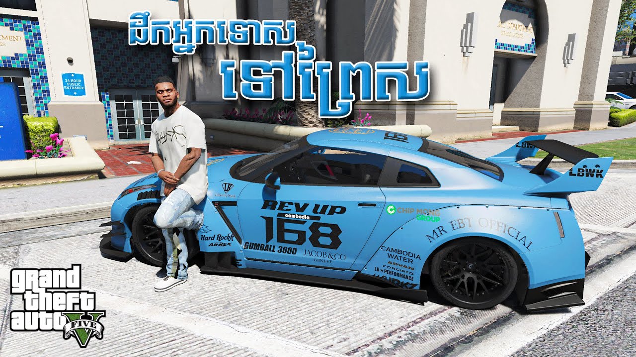 ដឹកអ្នកទោស គ្នាគេមករំដោះ -​ GTA 5 Job mod | EP04